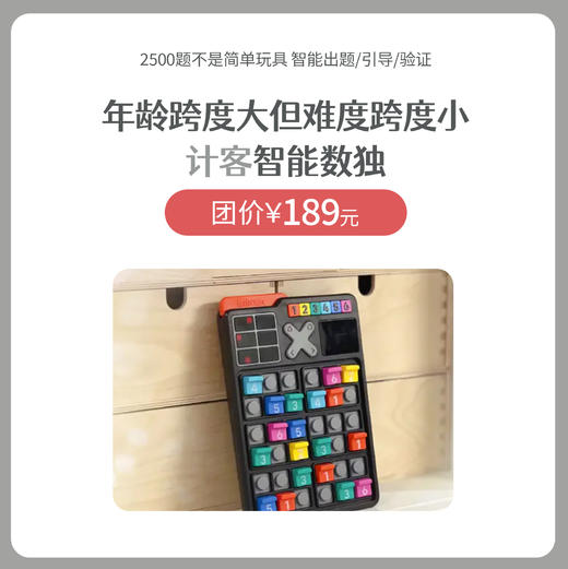 计客智能数独电子益智儿童玩具小学生六宫格数字游戏 商品图0