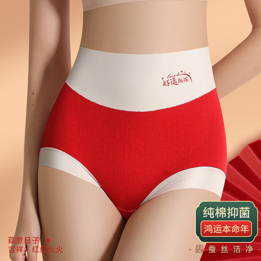 本命年大红龙年【整件7A抑jun 高腰纯棉无痕内裤】收腹提臀 聚乳酸抑jun裆 喜庆红运内裤女 商品图3