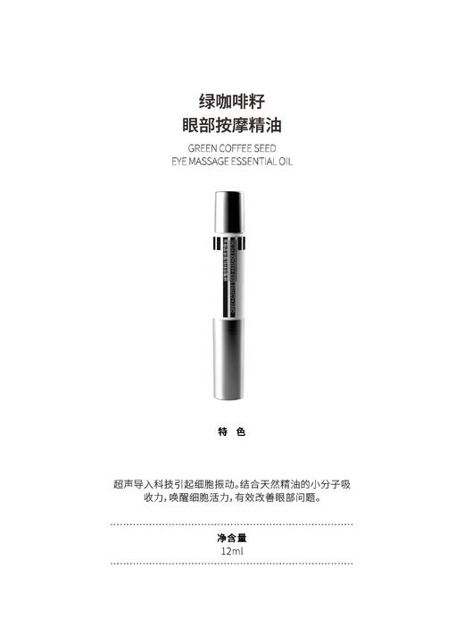 【375元会员福利】暖树·绿咖啡籽眼部按摩笔12ml 商品图2