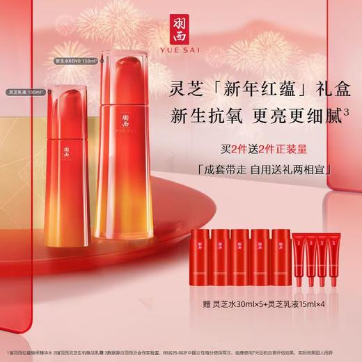 羽西灵芝礼盒 商品图0