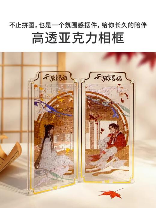 天官赐福-逢魔遇仙屏风拼图盲盒 商品图1