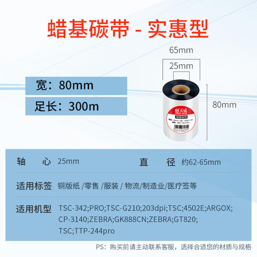 天威 蜡基碳带 50mm 60mm 70mm 80mm*300米 条码机标签机热转印打印机色带 商品图2