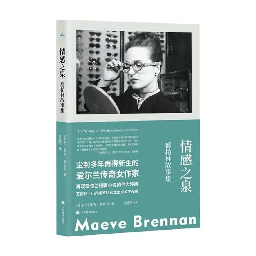 情感之泉 梅芙•布伦南 著 小说 商品图0