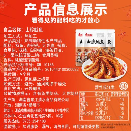 【湖北好物】山珍鱿鱼 40g/袋 商品图2