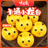 【味层香】卡通小龙包360g/袋 奶黄馅 商品缩略图1