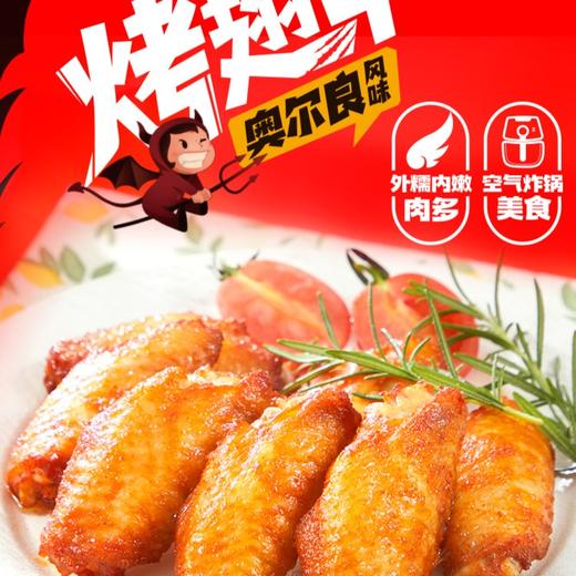 思念280g烤翅中 商品图2