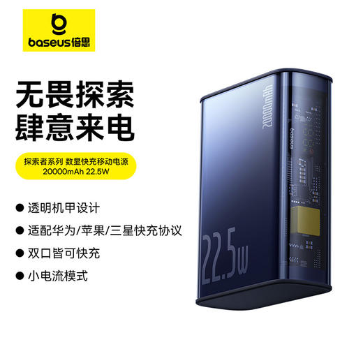 倍思 探索者系列 数显快充移动电源10000mAh/10000mAh  22.5W 雾夜蓝 商品图1