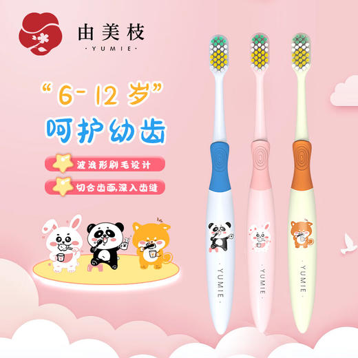 【6-12岁】YUMIE由美枝分阶儿童牙刷软毛山切1支/117809 颜色随机波浪形刷毛设计清洁到位 商品图0