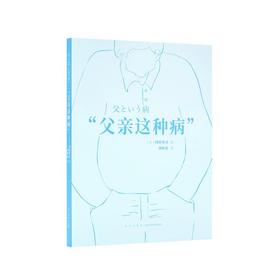 《“父亲这种病”》