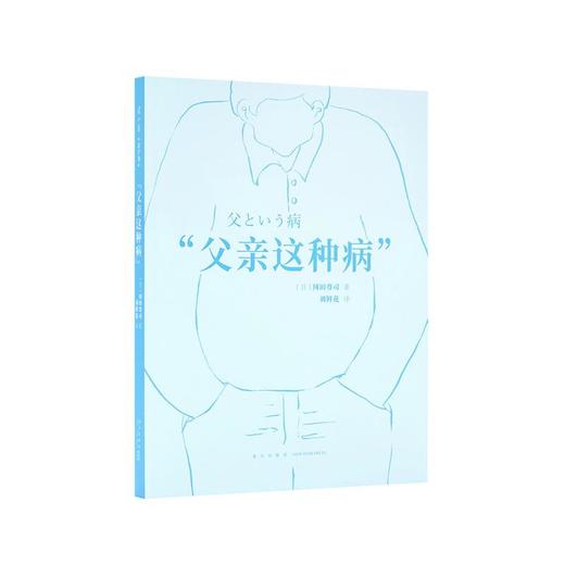 《“父亲这种病”》 商品图0