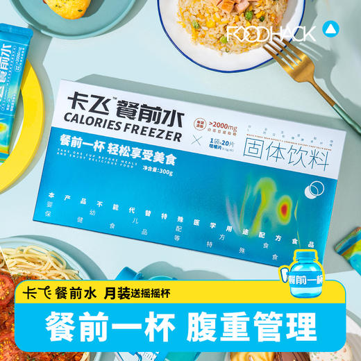 FOODHACK卡飞餐前水 白芸豆L阿拉伯糖膳食纤维益生元（果壳） 商品图4