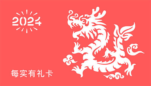 【蛇年】每实有礼卡 商品图0