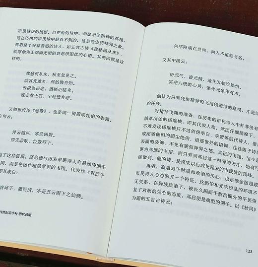 《宋诗概说》/《元明诗概说》，日 吉川幸次郎著，骆玉明教授等译，新星出版社2022年一版一印，两册定价：136，合售价：98元。 商品图12