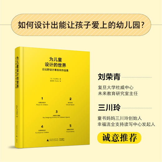 为儿童设计的世界：日比野设计事务所作品集 商品图2