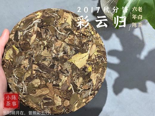 【稀缺老白茶】花香清郁，枣香飘落，7年陈老白茶饼《2017彩云归》盈盈汤水间，香气纷繁 商品图2