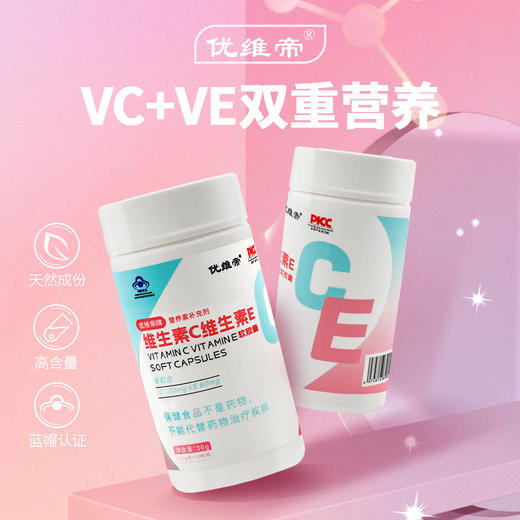 维生素C、E软胶囊 商品图0