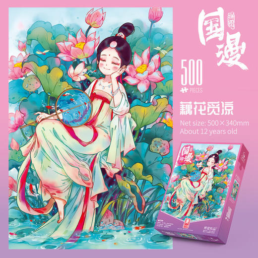 纸居良品国漫拼图藕花觅凉ZJ63112 商品图0