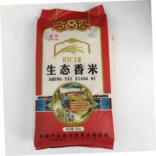 生态香米25kg 【NB】 商品图0