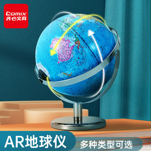 齐心TMB1025万向金属底座地球仪20cm 充电无极灯+AR含赠品发光夜灯地球仪地理教具 商品图4