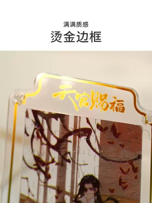 天官赐福-逢魔遇仙屏风拼图盲盒 商品图2