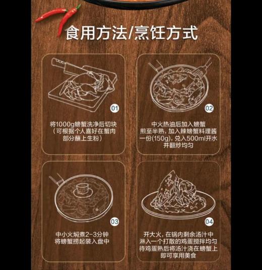 新加坡风味辣螃蟹料理酱150g  |厨房大佬 商品图4