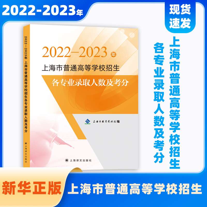 2022-2023年上海市普通高等学校招生各专业录取人数及考分