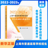 2022-2023年上海市普通高等学校招生各专业录取人数及考分 商品缩略图0