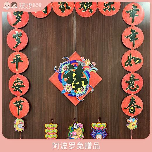 【代发】【赠品】五虎送福新年挂饰 + 龙门迎福新年对联 商品图0