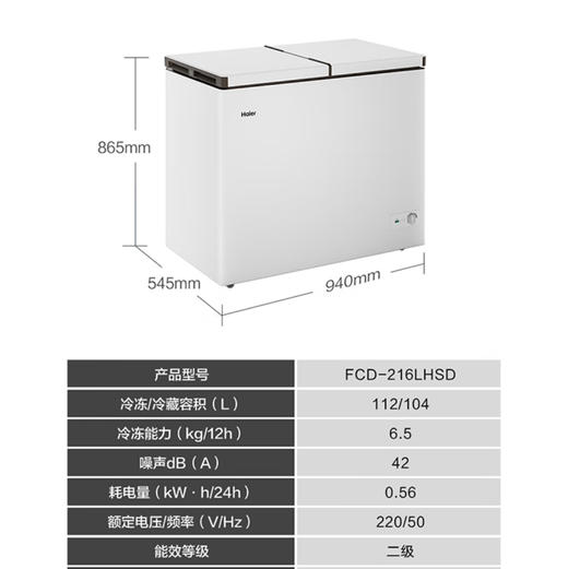 海尔（Haier）冰柜 FCD-216LHSD 商品图14