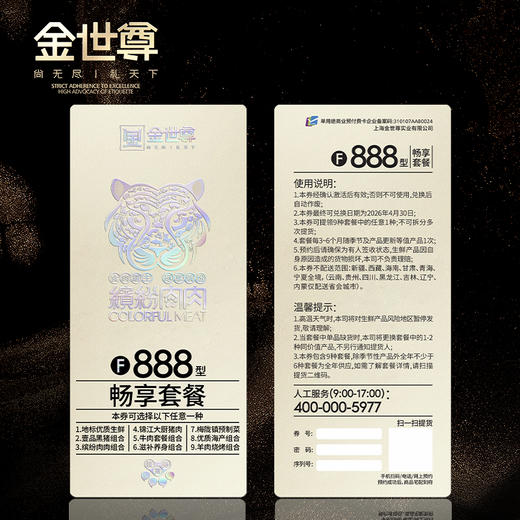 【金龙贺岁】金世尊缤纷肉肉畅享888型优质生鲜组合【BC】【包邮直发】（ZB） 商品图1