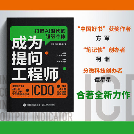 成为提问工程师 AIGC人工智能AI生成文案视频图像提示工程师计算机自然语言生成技术书籍 商品图3