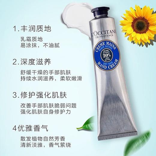 【超值福利 买一送一 】L'OCCITANE/欧舒丹 乳木果护手霜75ml 保湿补水滋润 商品图3