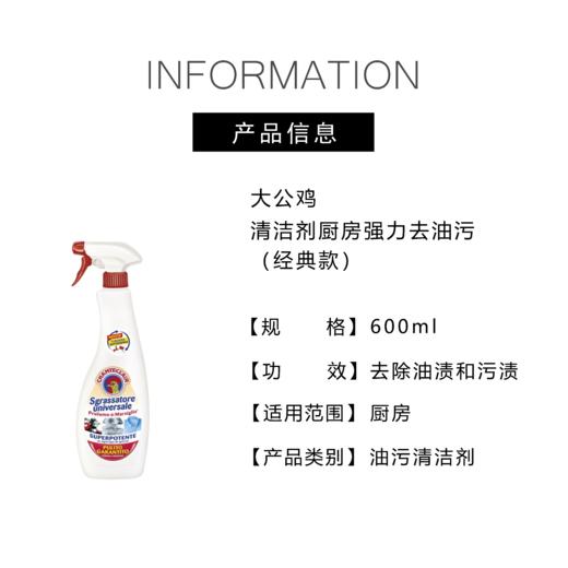【24元会员福利】大公鸡管家多能油污净600ml经典型  家居清洁好帮手    商品图4