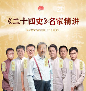 百衲本二十四史视频