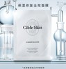Cible Skin悉源地修复绷带贴片面膜补水修复面膜提亮祛黄暗沉紧致6片 商品缩略图0