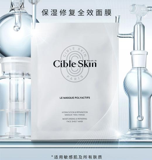 Cible Skin悉源地修复绷带贴片面膜补水修复面膜提亮祛黄暗沉紧致6片 商品图0