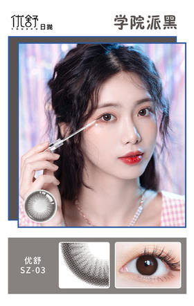 优舒 日抛2片装14.2大直径自然美瞳