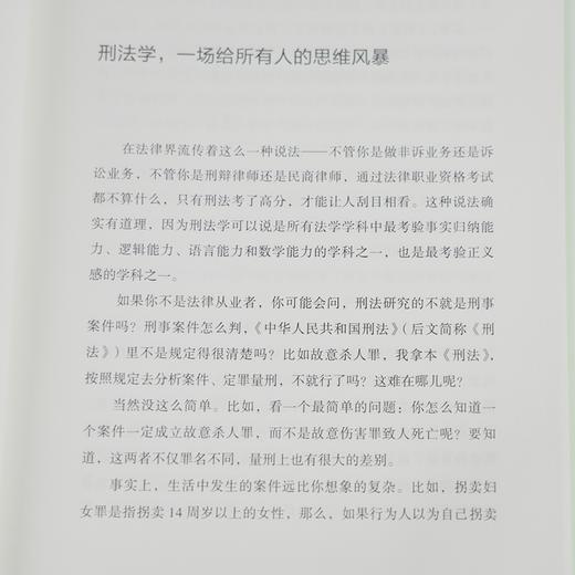 《张明楷刑法学讲义》 商品图2