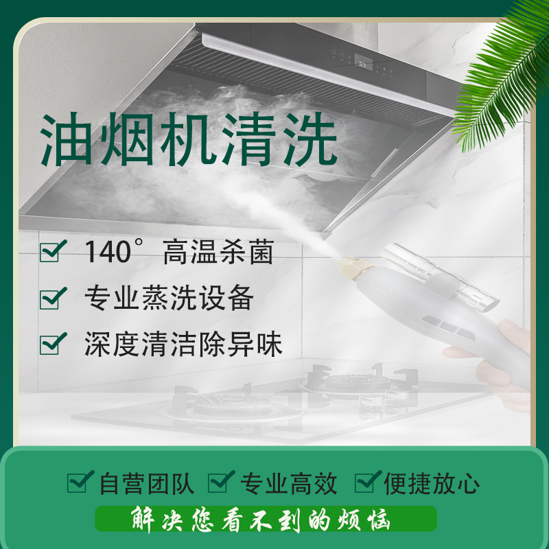 【常州家政】油烟机清洗 预约时间烦请填写24小时后 工作人员与您联系czoy