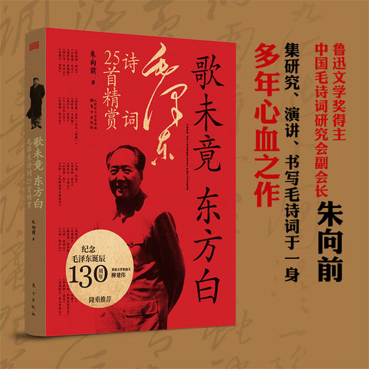 歌未竟，东方白130周年（经典收藏） 商品图5