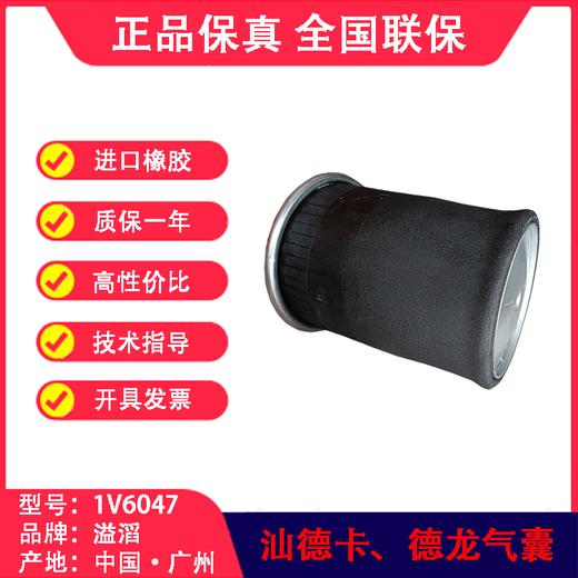 重汽汕德卡、陕汽德龙M3000东风气囊81.43600-60351V6047溢滔（包邮） 商品图1