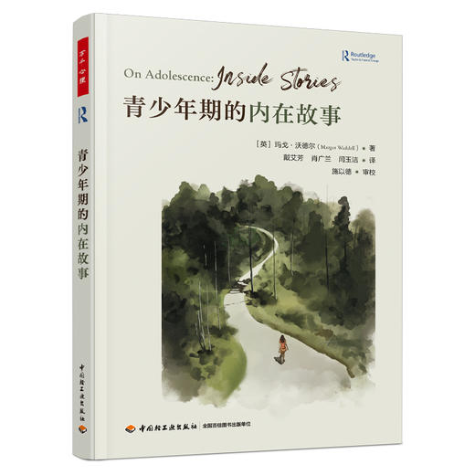 万千心理.青少年期的内在故事 商品图0