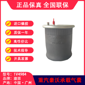 空气悬挂气囊•气囊•气包•囊皮•皮碗•橡胶空气弹簧•气囊空气弹簧•半挂车气囊•挂车气囊•挂车空气弹簧•半挂车减震气囊•气囊半总成•气囊减震器•4984气囊（包邮)