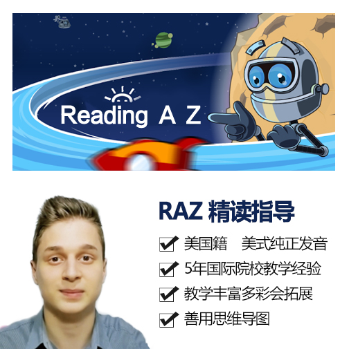 【RAZ精读课】跟美国外教学RAZ (A-Z) 精读指导 (观看方法见详情页）