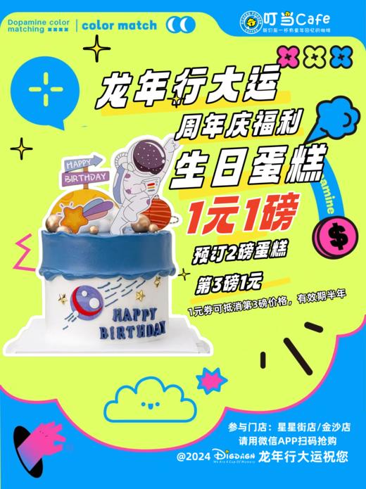 【周年庆活动】生日蛋糕1元1磅劵-预订2磅蛋糕第3磅1元 商品图0