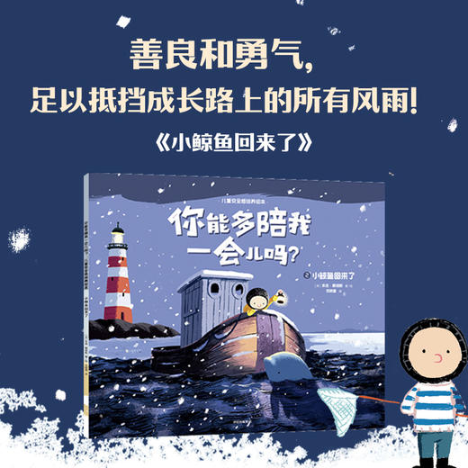 你能多陪我一会儿吗？：儿童安全感培养绘本 商品图3