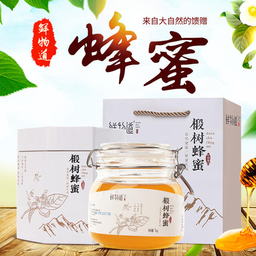 鲜物道蜂蜜-椴树蜜礼盒【BC】【包邮直发】（ZB） 商品图0