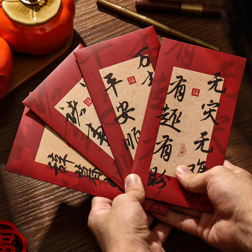 【家居百货】一岁一禮，⁡一寸歡喜‼️9.9包邮到手18个【中式书法红包】‼️这么用心的红包🧧谁能拒绝啊⁉️这才是中式浪漫该有的样子！⁧一身福气，⁩多才多億！⁩ 商品图1