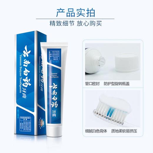 云南白药牙膏（留兰香型）215g/盒 商品图1