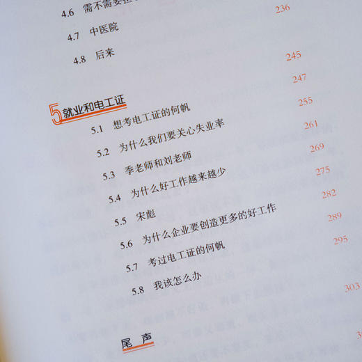 变量6：宏观世界奇遇记（著名经济学者何帆年度力作/翻开这本书，懂宏观、会行动） 商品图7